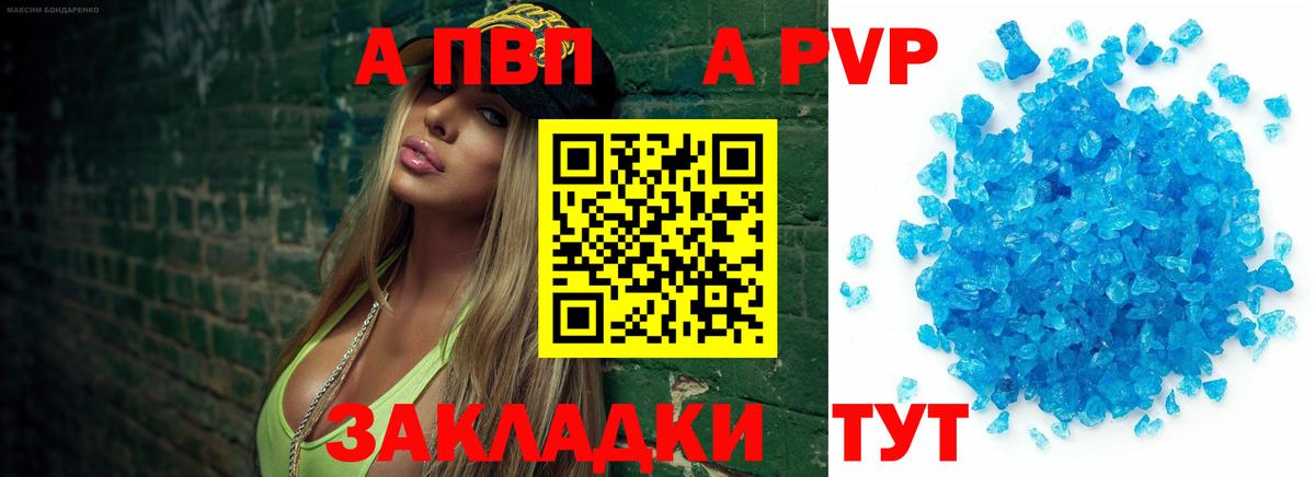 Alfa_PVP кристаллы  Alpha PVP СК  Вологда  A PVP  Вход с VPN 