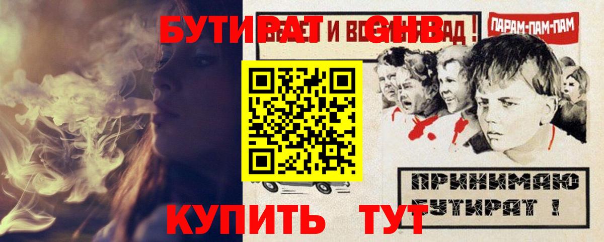 БУТИРАТ GHB  Вход с VPN  Вологда 