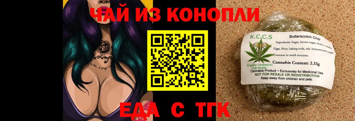 Вологда  Печенье с ТГК марихуана  Вход с VPN 