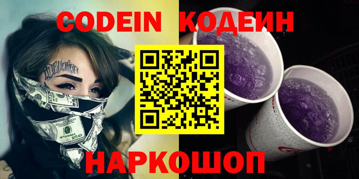 Codein напиток Lean (лин)  Кодеин напиток Lean (лин)  Вологда  Вход с VPN 