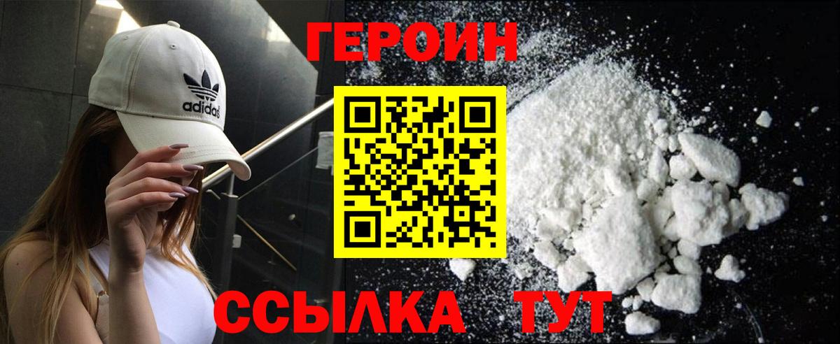 ГЕРОИН VHQ Вологда
